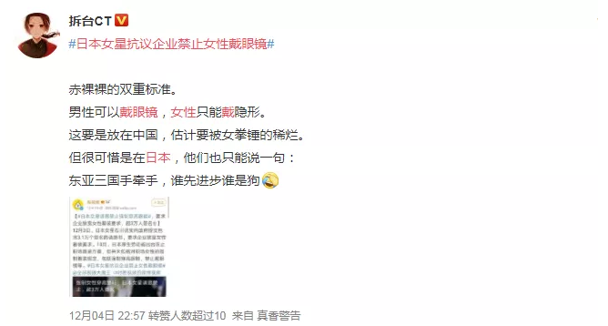 都2019年了，為什么日本女性還沒有實現(xiàn)“眼鏡自由”？