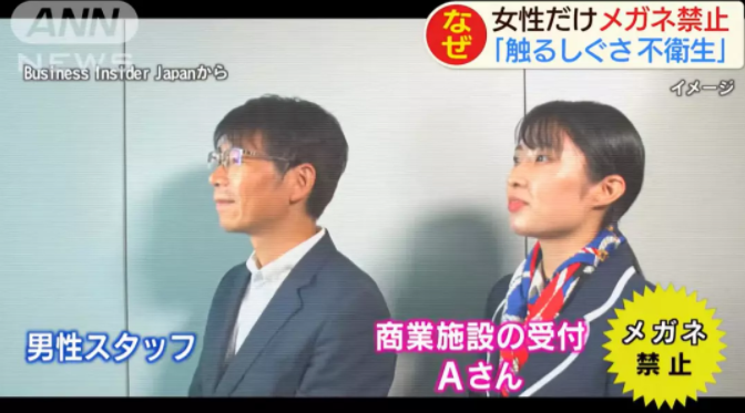 都2019年了，為什么日本女性還沒有實現(xiàn)“眼鏡自由”？