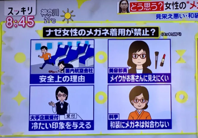 都2019年了，為什么日本女性還沒有實現(xiàn)“眼鏡自由”？