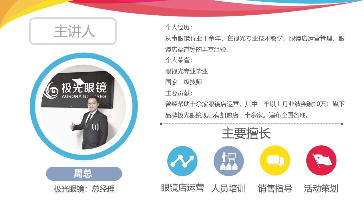 視普泰眼鏡培訓2019年度師生總結(jié)暨圣誕歡樂“趴”