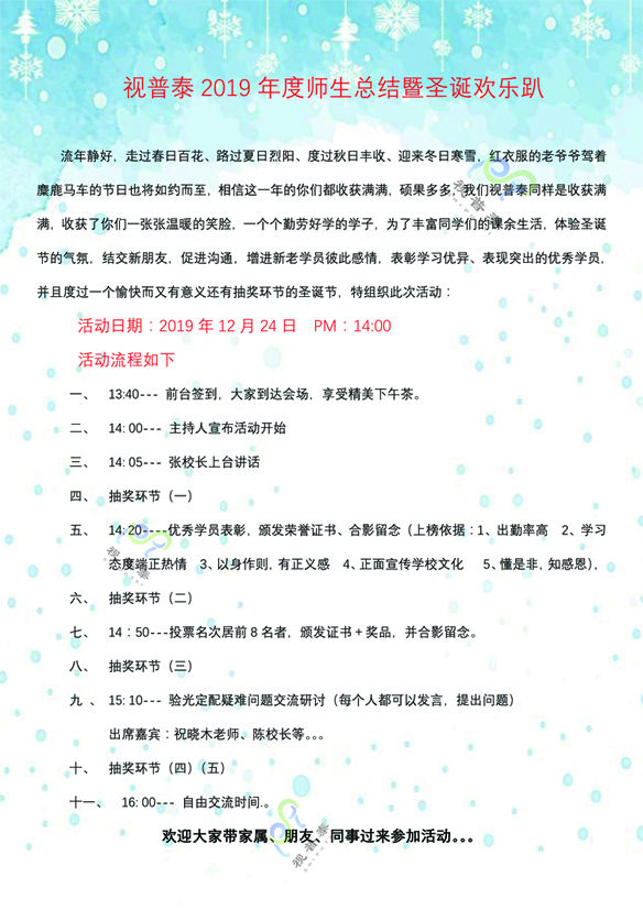 視普泰眼鏡培訓2019年度師生總結(jié)暨圣誕歡樂“趴”