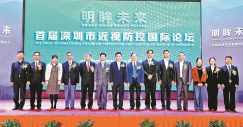 深圳市舉辦首屆近視防控國(guó)際論壇