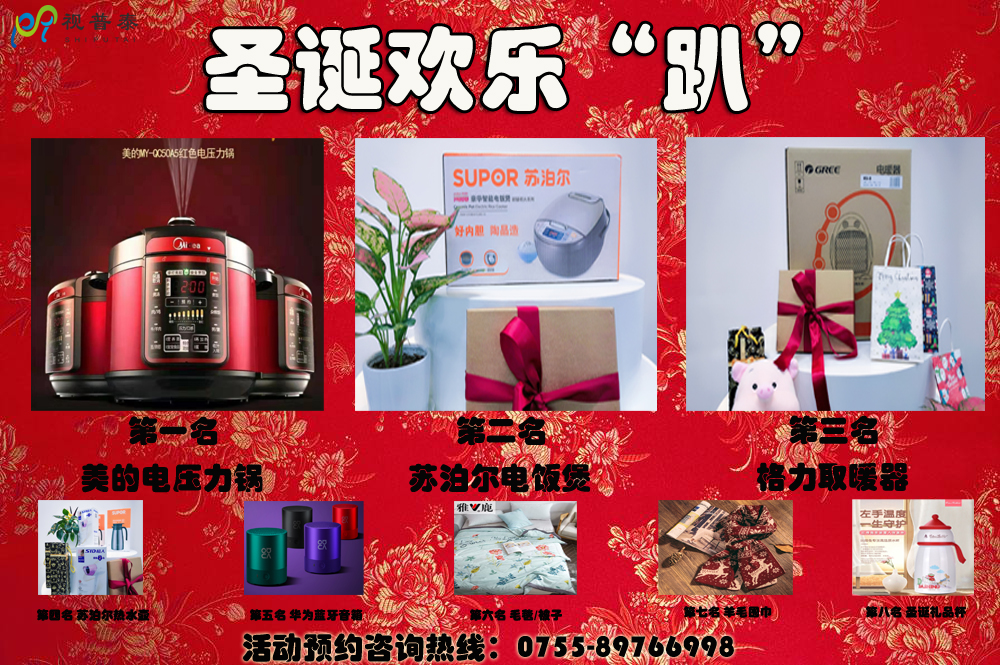 視普泰眼鏡培訓2019年度師生總結(jié)暨圣誕歡樂“趴”